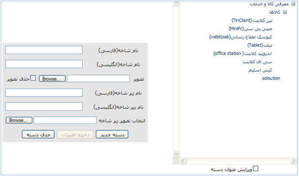 ساختار درختی مدیریت کالاها